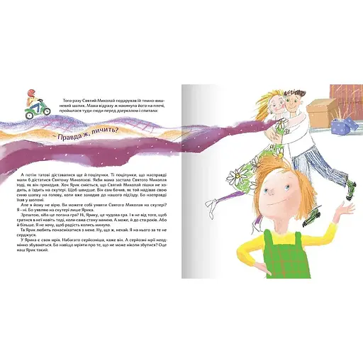 Пішки до святого Миколая - Галина Кирпа (9786177989409) - фото 3