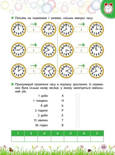 Секрети знань. Зустрічай 3 клас - фото 4