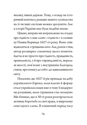 Гідність — це правдивість - фото 12