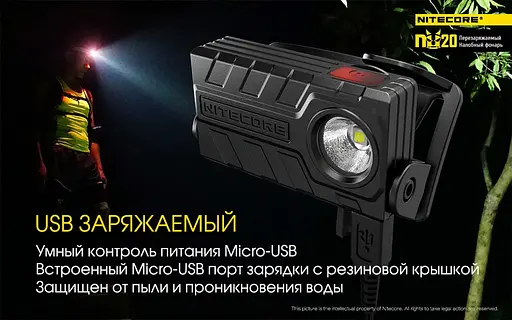 Налобний ліхтарик для спорту Nitecore NU20 CRI 1xLED 270лм (6 режимів) Білий - фото 6