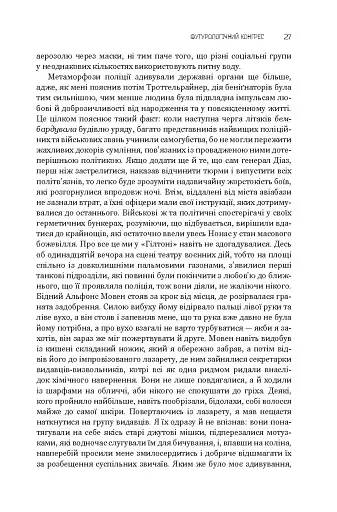 Футурологічний конгрес. Розповіді про пілота Піркса. Голем XIV. Фіаско. Книга 4 - фото 27