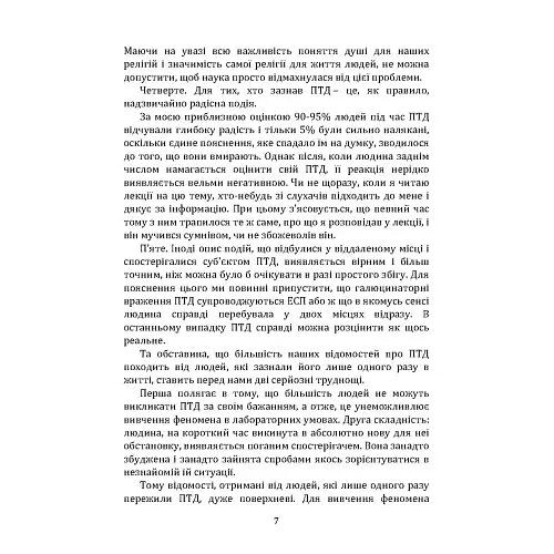 Подорожі поза тілом - Монро Роберт - фото 7