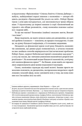 Економіка. Інструкція з використання - фото 13