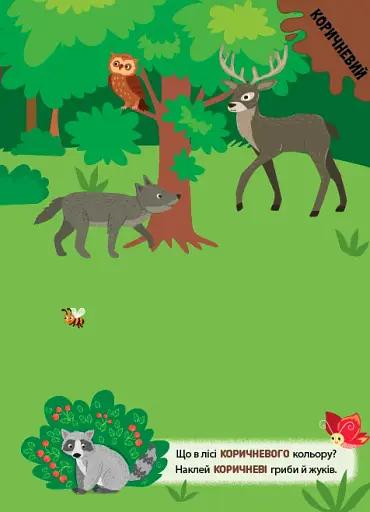 Наліпки-тренувалки. Кольори - фото 3