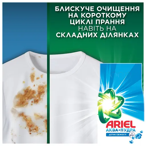 Стиральный порошок Ariel Аква-Пудра Touch of Lenor 2.7 кг - фото 7