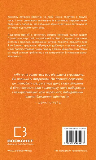 Прекрасні дрібниці. Поради на всі випадки життя - фото 2