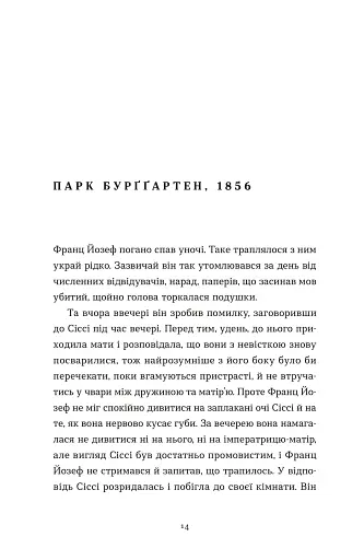 Перше слідство імператриці - фото 10
