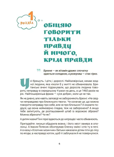 Ігри і казки, які лікують. Книга 2 (Видання 2-ге, виправлене, 3-тє перероблене) - фото 5