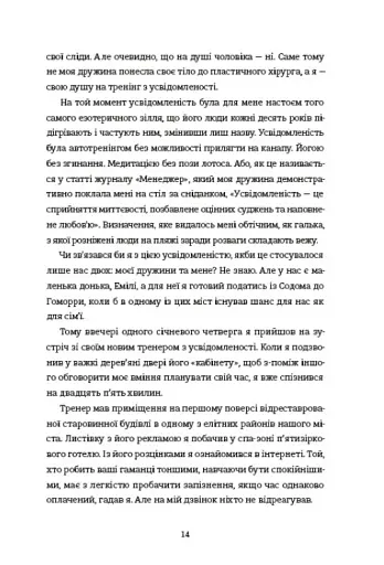 Вбивайте усвідомлено - фото 7