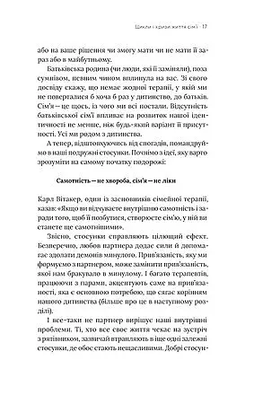 Для стосунків потрібні двоє - фото 11