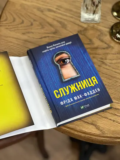 Служниця - фото 5