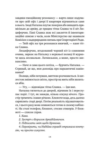 Мавка і Ко - фото 12