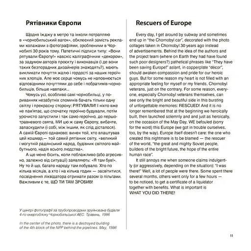 Чорнобиль. Етюди з натури - фото 9