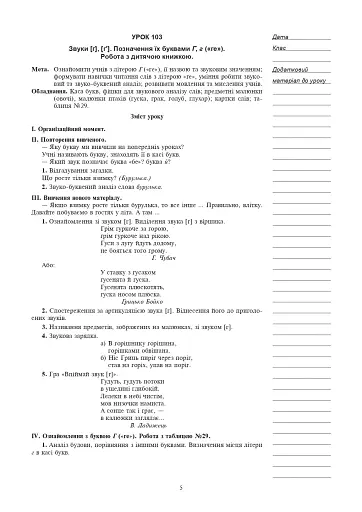 Українська мова. Навчання грамоти. 1 клас. Конспекти уроків. Частина 2 - фото 4