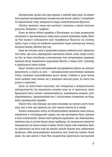 Сестри Річинські. Том 3 - фото 6