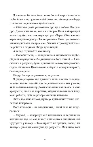 Комплекс Кассандри - фото 4