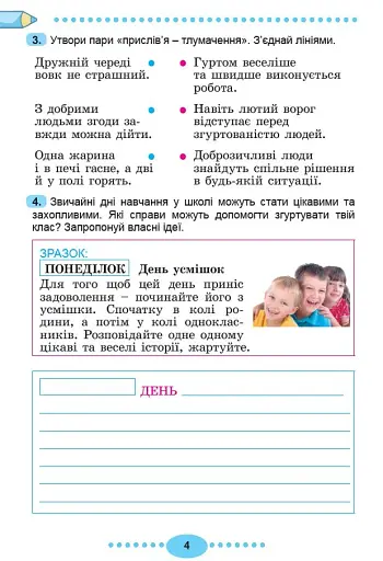 Я досліджую світ 3 клас. Зошит-практикум у 2-х частинах. Частина 1 - фото 6
