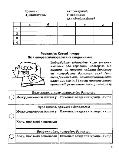 Зарубіжна література. Зошит для діагностування результатів навчання. 5 клас - фото 10