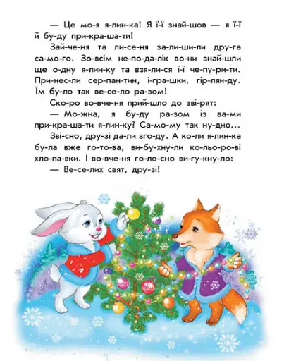 10 іс-то-рій по скла-дах. Кольорова зима - фото 6