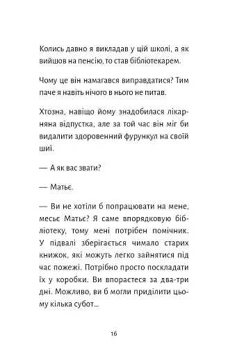 Старі книги небезпечні - фото 12