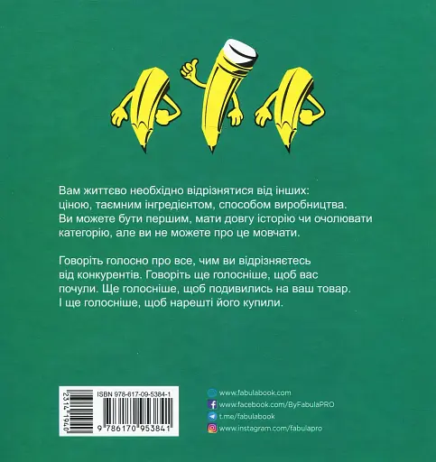 Диференціюйся або помри - фото 2