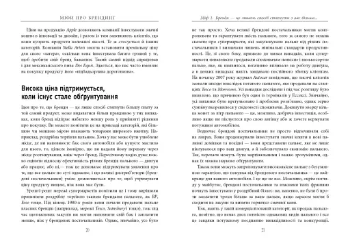 Міфи про брендинг - фото 11