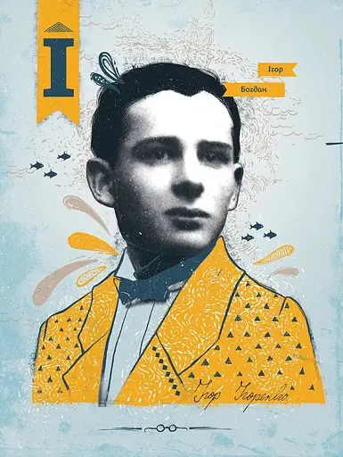 Антонич від А до Я - фото 2