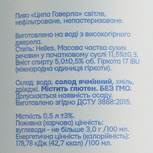 Пиво Ципа Говерла светлое нефильтрованное 5% 0.5 л ж/б - фото 6