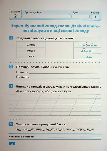 Індивідуальні роботи. Українська мова. 2 клас - фото 3