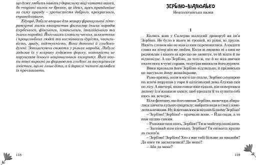 Королівські зайці. Казки славетний казкарів - фото 14