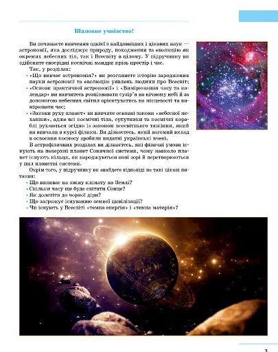 Астрономія 11 клас. Підручник. Профільний рівень - фото 2