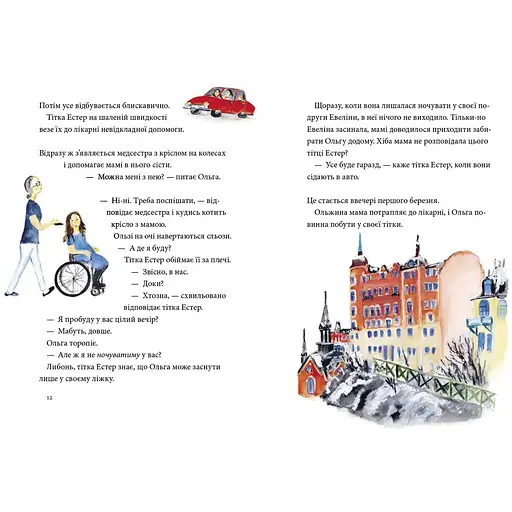 Вісім, скоро дев'ять - Рус Лаґеркранц (9786177989287) - фото 5