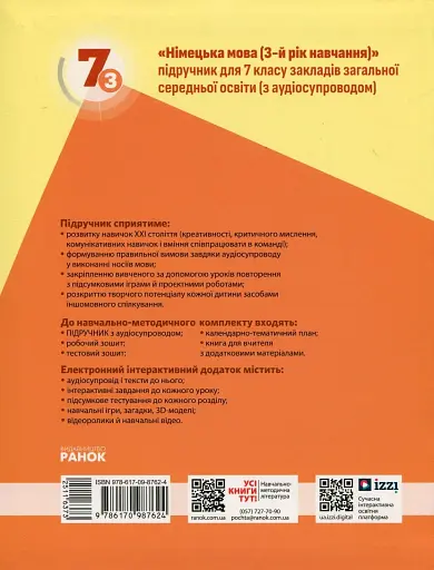 Німецька мова (3-й рік навчання). Підручник для 7 класу - фото 3