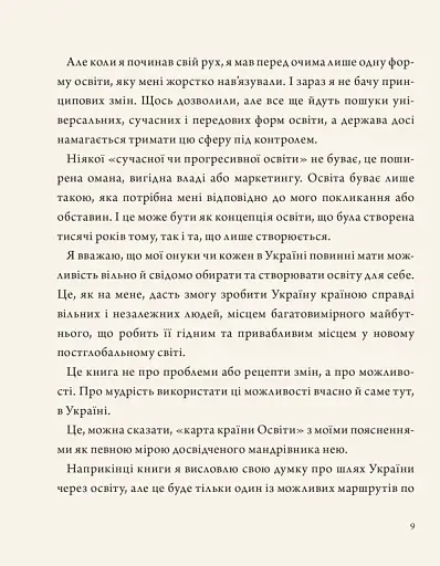 Мудрість освіти - фото 6