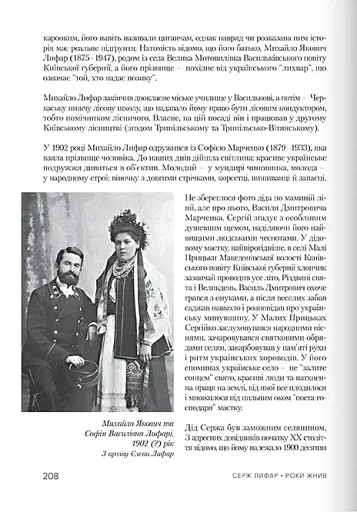 Роки жнив. Серж Лифар - фото 8