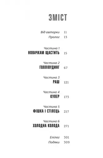 Гра Моллі - фото 4