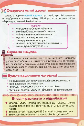 Українська мова та читання 2 клас. Частина 2 - фото 3