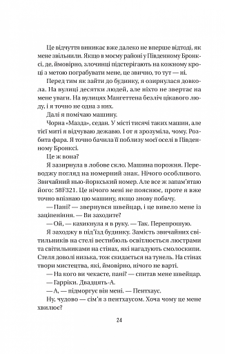 Секрет служниці - фото 22