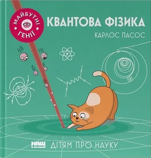 Квантова фізика