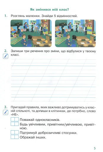 Я досліджую світ. 2 клас. Робочий зошит. Частина 1 - фото 4