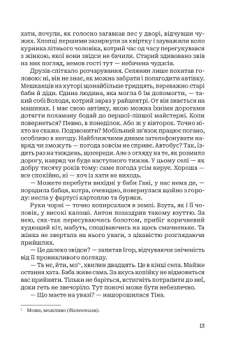 По той бік пам’яті - фото 11