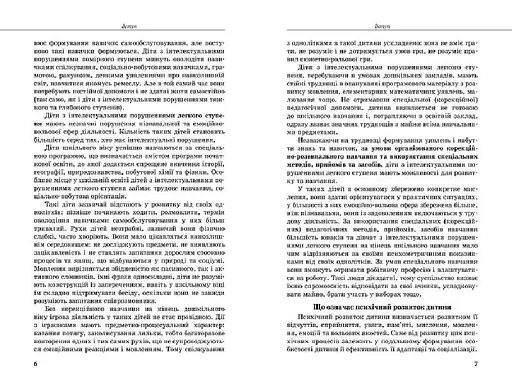 Дитина з порушеннями інтелектуального розвитку - фото 3