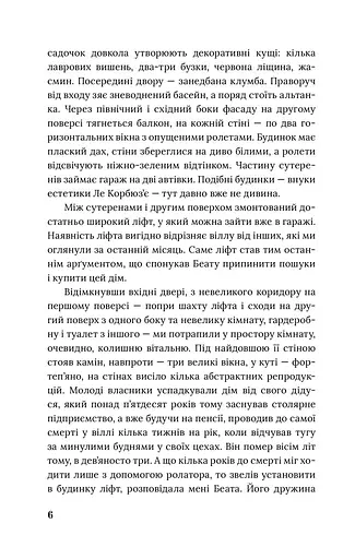 Книга Вілла Анемона - Галина Петросаняк (Книги-XXI) - фото 4