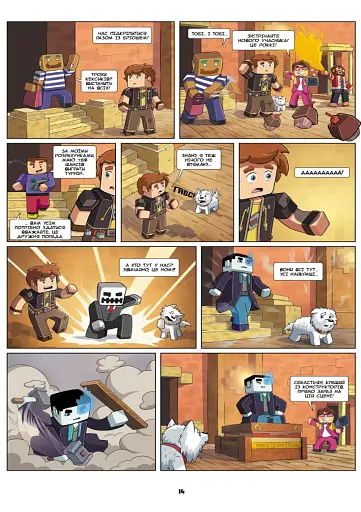 Фріжель і Флаффі. Турнір зірок. Том 2 - фото 2