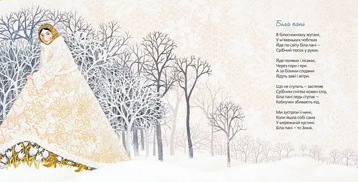Книга Тихі віршики на зиму. Автор - Мар'яна Савка (ВСЛ) - фото 2