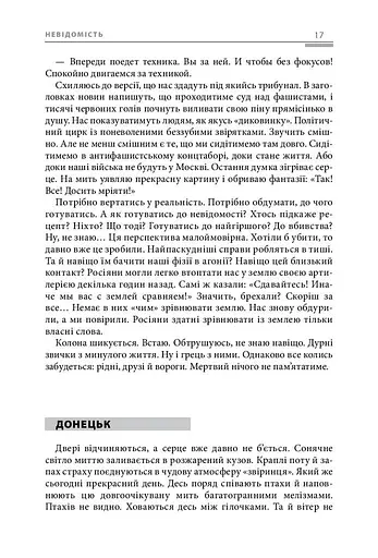 Фуга «119» в тональності полону - фото 17