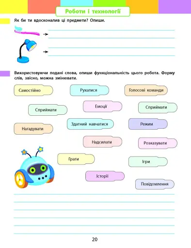 Літній інтенсив. Пишемо, міркуємо. Іду в 4 клас - фото 5