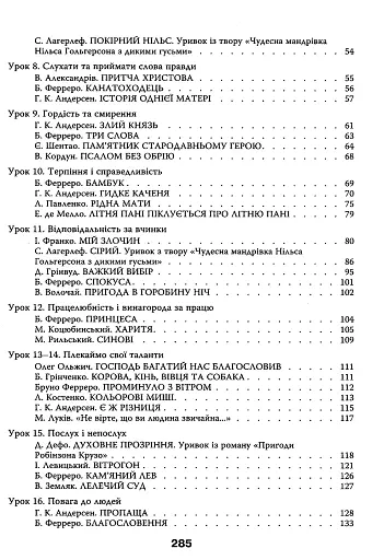 Основи християнської етики. 6 клас. Хрестоматія - фото 3