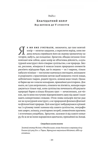 Жовтий. Історія кольору - фото 8