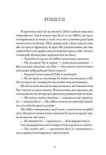 Джейн Ейр - фото 11